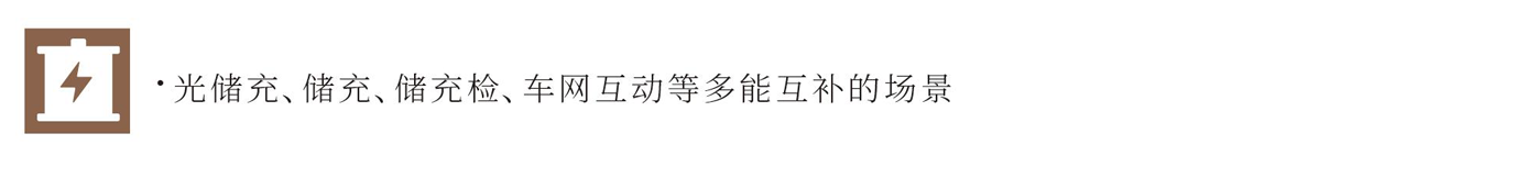 KHC-PVSE-120k  光儲充檢系統