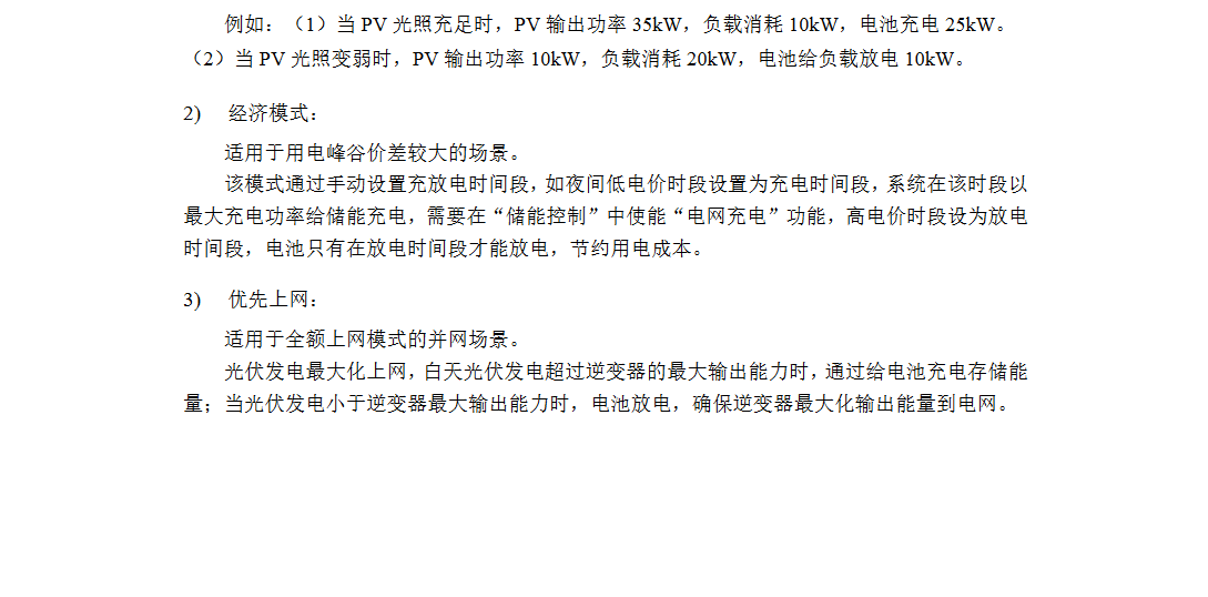 KHC-SP30HBG2微電網混合逆變器 第2代30KW風光儲柴一體機 PCS模塊