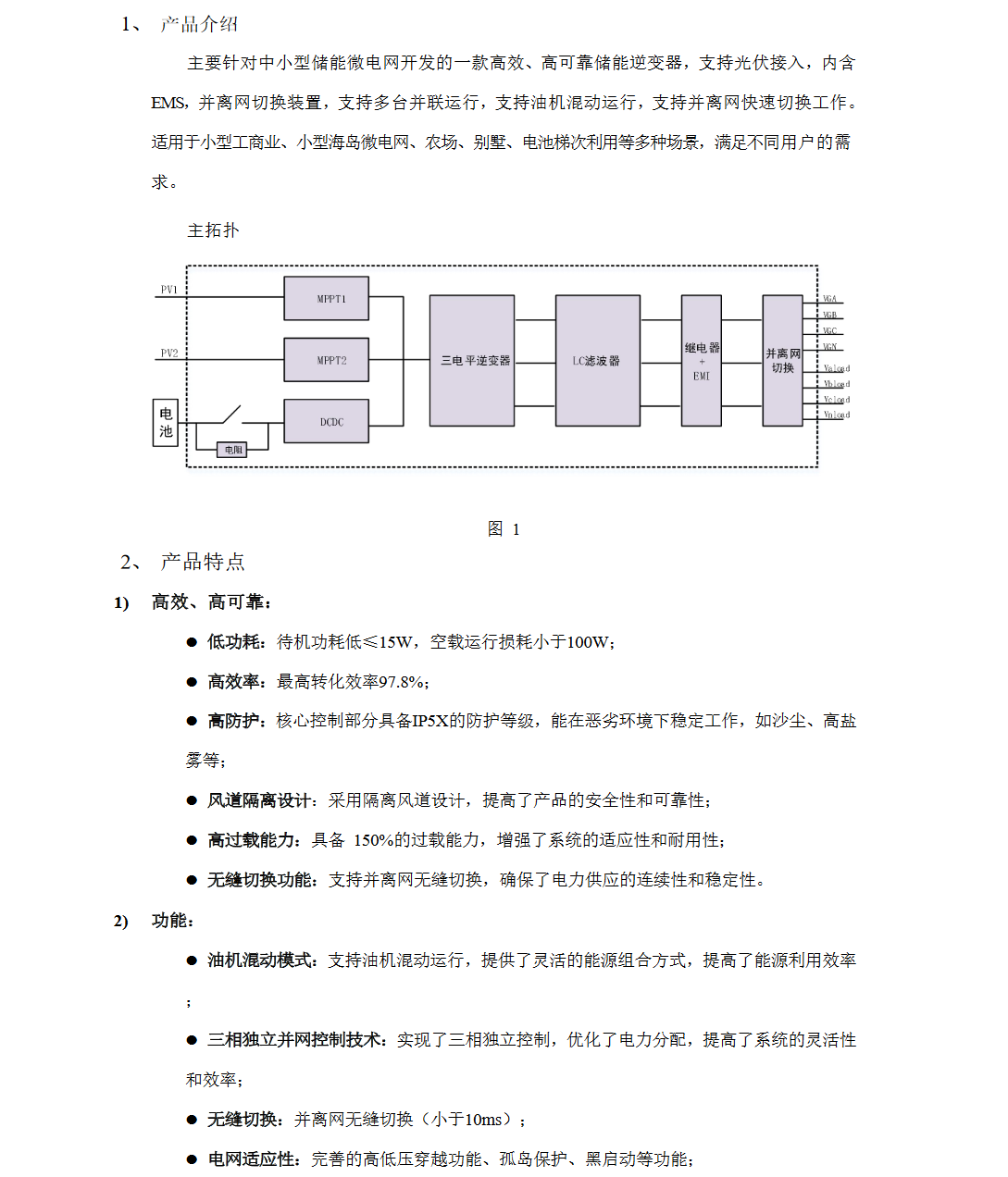 KHC-SP25HBG2光柴儲(chǔ)混合逆變器 第2代25KW風(fēng)光儲(chǔ)柴一體機(jī) PCS模塊