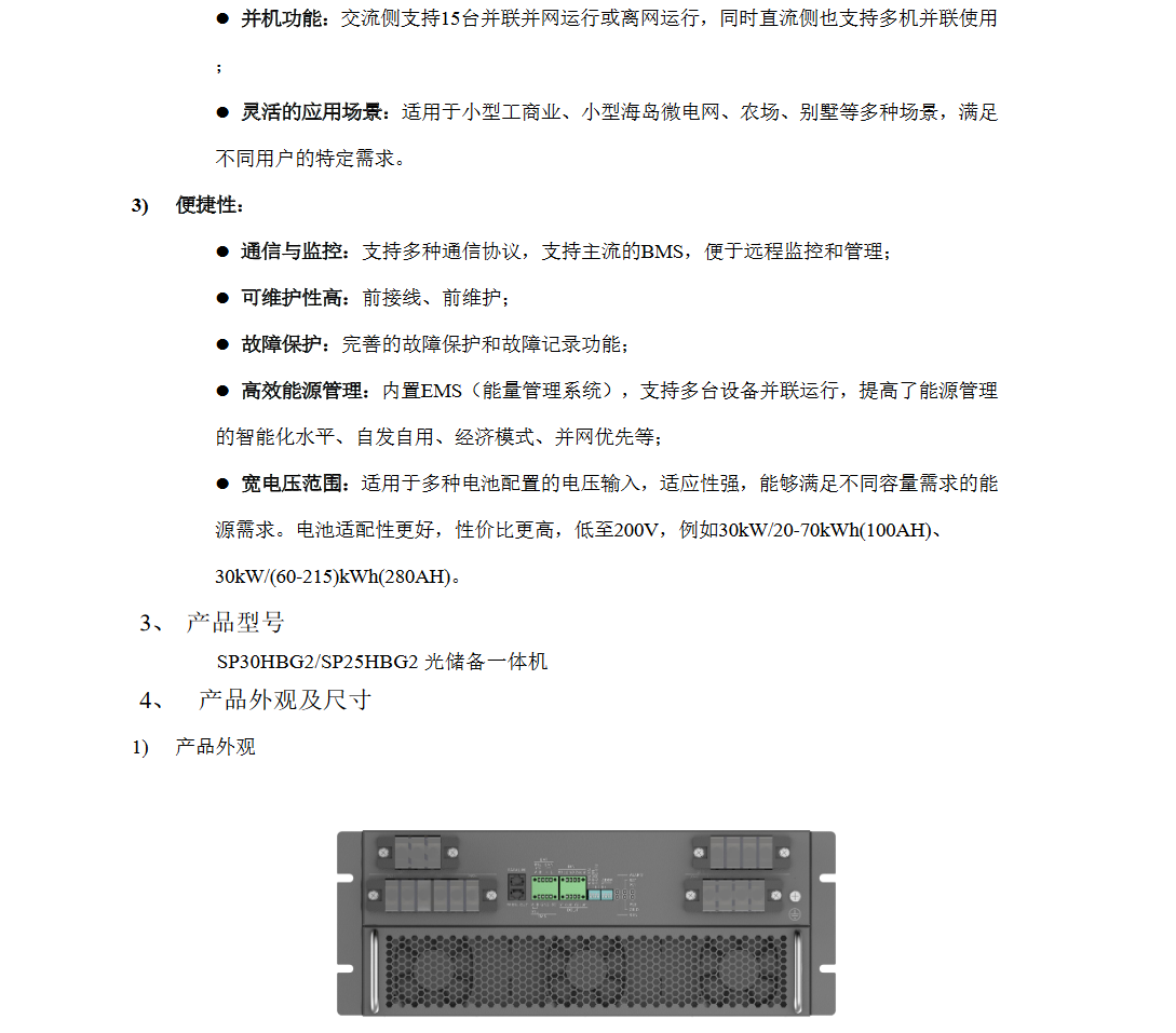 KHC-SP25HBG2光柴儲(chǔ)混合逆變器 第2代25KW風(fēng)光儲(chǔ)柴一體機(jī) PCS模塊