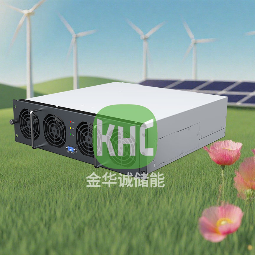 深圳金華誠儲能KHC1K0135/40KW133A1000Vdc充電模塊