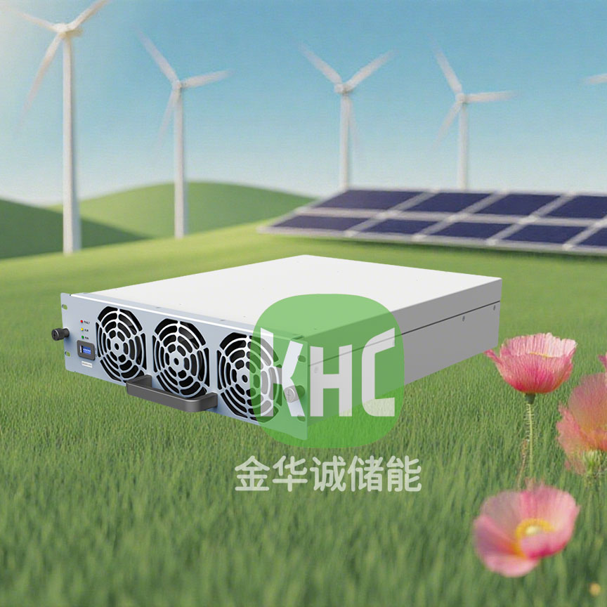 深圳金華誠儲能KHC1K075雙向ACDC隔離充電模塊260Vac~530Vac/150Vdc~1000Vdc/0~43A/22KW